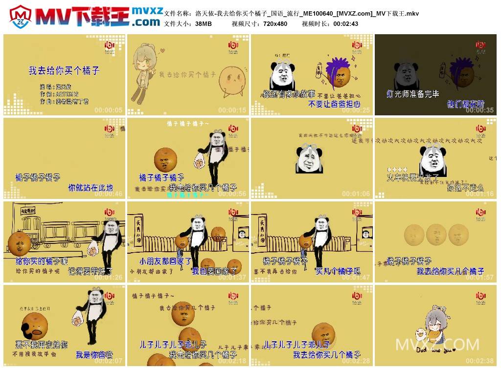 洛天依-我去给你买个橘子_国语_流行_ME100640